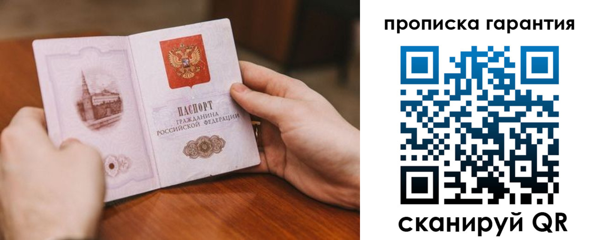 прописка регистрация в Красноярске