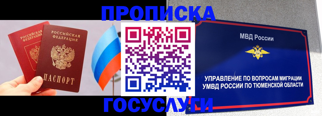 временная регистрация купить в Красноярске