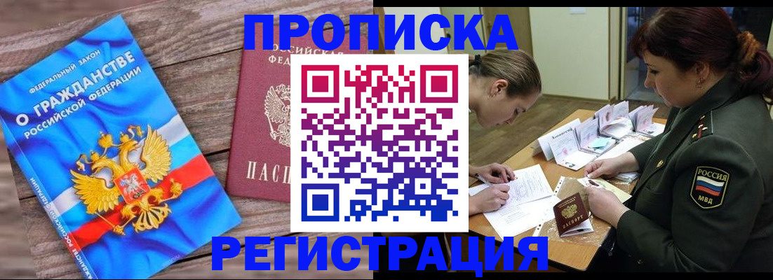 прописка поиск в Красноярске