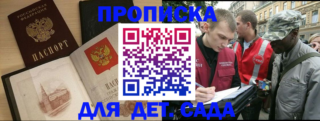 прописка законно в Красноярске