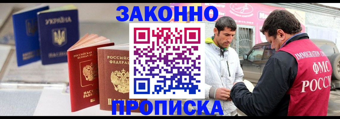 прописка для работы в Красноярске