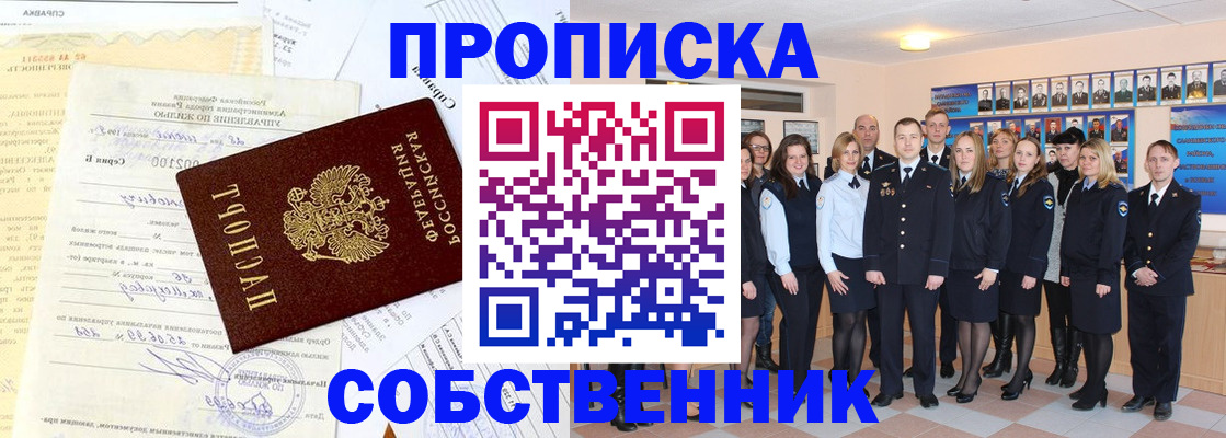 прописка паспорт в Красноярске